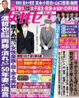 週刊女性セブン 2020年9/3号 表紙
