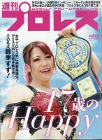 週刊プロレス 2020年9/2号 表紙