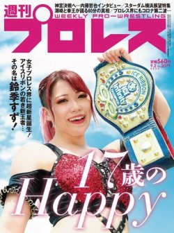 週刊プロレス 年9 2号 発売日年08月19日 雑誌 電子書籍 定期購読の予約はfujisan 週刊プロレス 年9 2号 発売日年08月19日 雑誌 電子書籍 定期購読の予約はfujisan