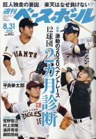 週刊ベースボール 表紙