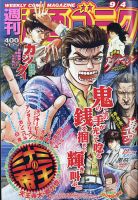 週刊漫画ゴラク 2020年9/4号 表紙