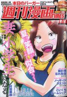 週刊 漫画TIMES (タイムス) 2020年9/4号 表紙