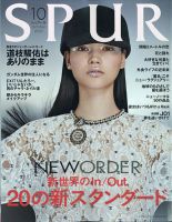 SPUR（シュプール） 2020年10月号 表紙