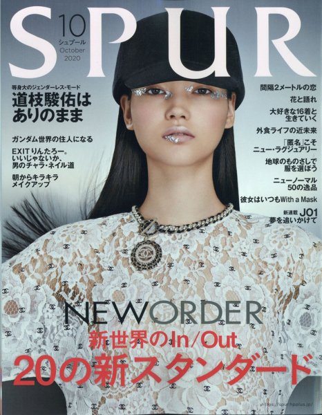 SPUR（シュプール） 2020年10月号 (発売日2020年08月21日) 表紙