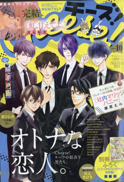Cheese ! (チーズ) 2020年10月号 (発売日2020年08月24日) 表紙