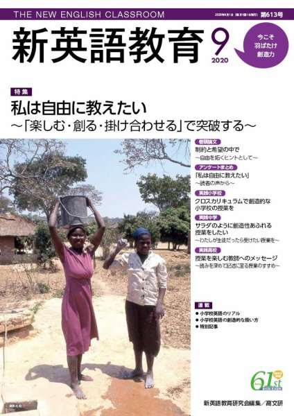 新英語教育 2020年9月号 (発売日2020年08月20日) 表紙