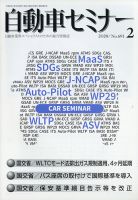 自動車セミナー 2020年2月号 表紙