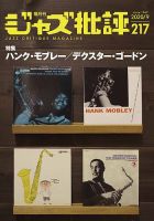 ジャズ批評 表紙
