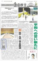 自由民主 第2898号 表紙