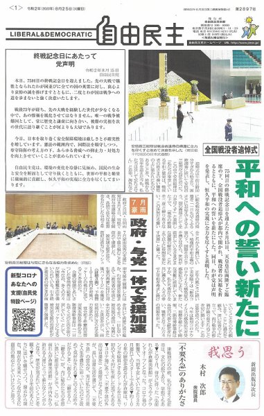 自由民主 第2898号 (発売日2020年08月25日) 表紙