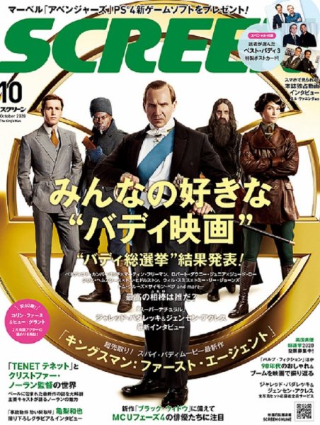 SCREEN（スクリーン） 10月号 (発売日2020年08月21日) 表紙