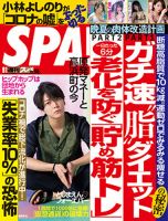 SPA！（スパ） 2020年9/1号 表紙