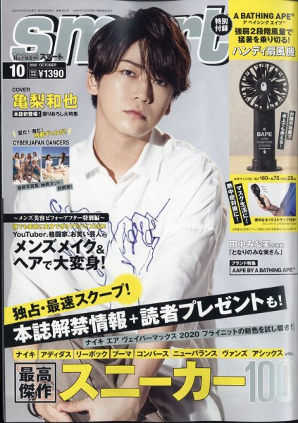 smart（スマート） 2020年10月号 (発売日2020年08月25日) 表紙