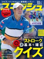 スマッシュ 2020年10月号 表紙