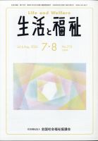 生活と福祉 2020年8月号 表紙