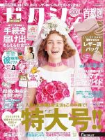 ゼクシィ首都圏 10月号 表紙