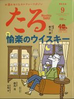 TARU（たる） No.455 表紙
