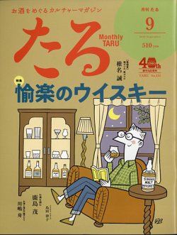 TARU（たる） No.455 (発売日2020年08月25日) 表紙