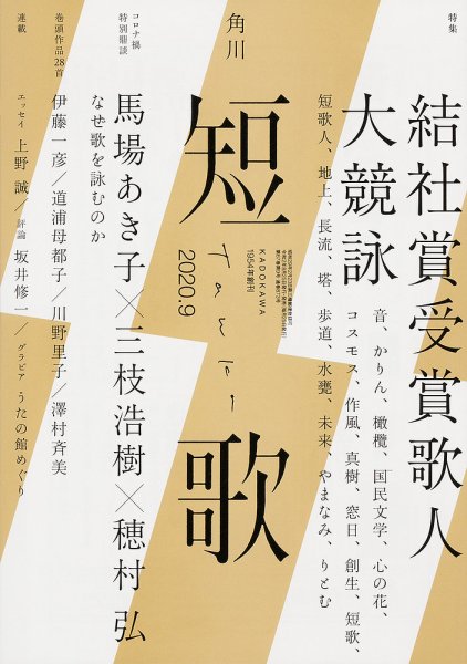 短歌 2020年9月号 (発売日2020年08月25日) 表紙