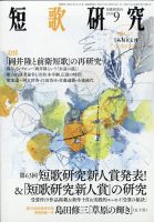 短歌研究 2020年9月号 表紙