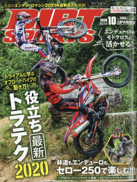 ダートスポーツ 2020年10月号 (発売日2020年08月24日) 表紙