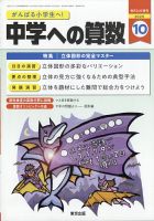 中学への算数 2020年10月号 表紙