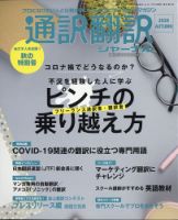 通訳・翻訳ジャーナル 2020年10月号 表紙
