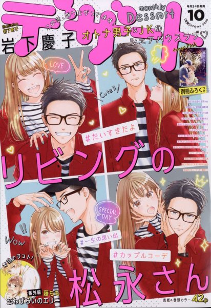 デザート 2020年10月号 (発売日2020年08月24日) 表紙