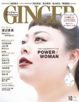 GINGER(ジンジャー) 2020年10月号 (発売日2020年08月21日) 表紙