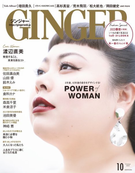 GINGER(ジンジャー) 2020年10月号 (発売日2020年08月21日) 表紙