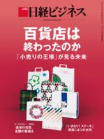 日経ビジネス No.2054 表紙