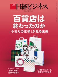 日経ビジネス No.2054 (発売日2020年08月24日) 表紙