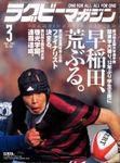 ラグビーマガジン 2003年01月25日発売号 表紙