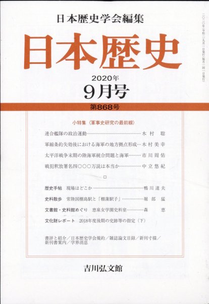 日本歴史 2020年9月号 (発売日2020年08月25日) 表紙