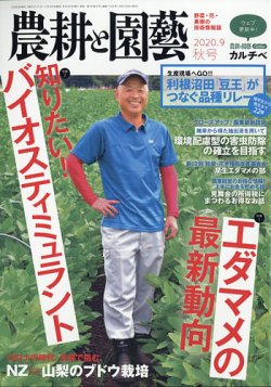 雑誌 定期購読の予約はfujisan 雑誌内検索 諸田 が農耕と園芸の年08月21日発売号で見つかりました