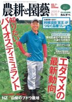 農耕と園芸 2020年9月号 (発売日2020年08月21日) 表紙