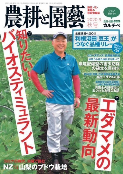 農耕と園芸 2020年9月号 (発売日2020年08月21日) 表紙