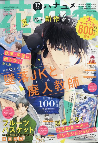 花とゆめ 2020年8/20号 (発売日2020年08月05日) 表紙