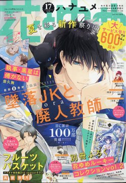 花とゆめ 2020年8/20号