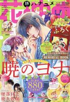 花とゆめふろく 2012009_n.jpg