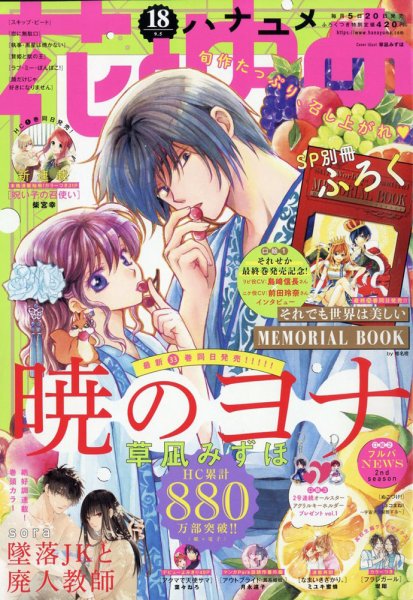 花とゆめ 2020年9/5号 (発売日2020年08月20日) 表紙
