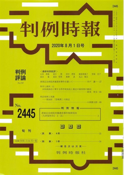 判例時報 2020年8月1日号 (発売日2020年08月03日) 表紙