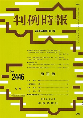 判例時報 2020年8月11日号 発売日2020年08月11日 雑誌 定期購読の予約はfujisan