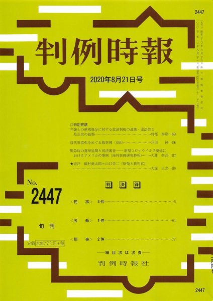 判例時報 2020年8月21日号 (発売日2020年08月21日) 表紙