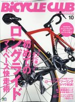 Bicycle Club（バイシクルクラブ） 2020年10月号 表紙