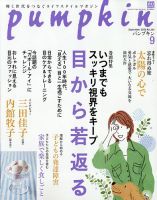 Pumpkin（パンプキン） 2020年9月号 表紙