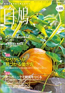 白鳩 No.126 (発売日2020年08月20日) 表紙