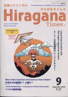 ひらがなタイムズ（HIRAGANA TIMES） 2020年9月号 表紙