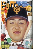 ビッグコミック 2020年9/10号 表紙