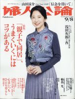 婦人公論 2020年9/8号 表紙